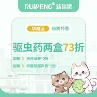 【华南】26秋防-赛乐滴两盒73折 犬猫0-2.5kg